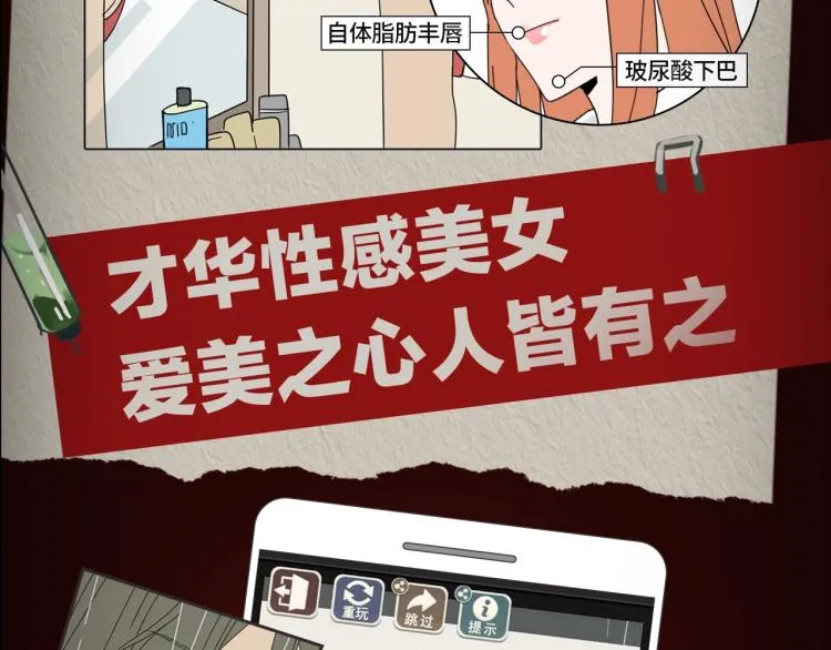 《整容游戏》互动漫上线 第6页