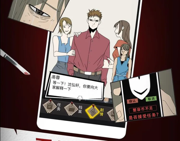 《整容游戏》互动漫上线 第7页