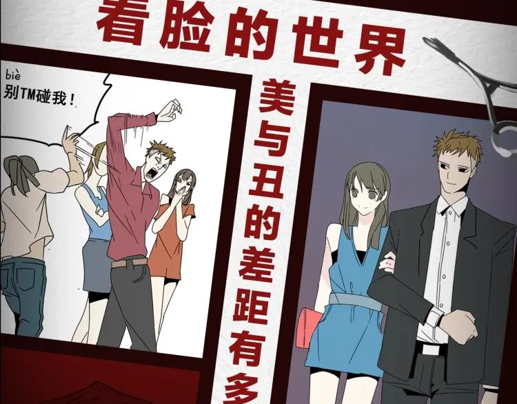 《整容游戏》互动漫上线 第8页