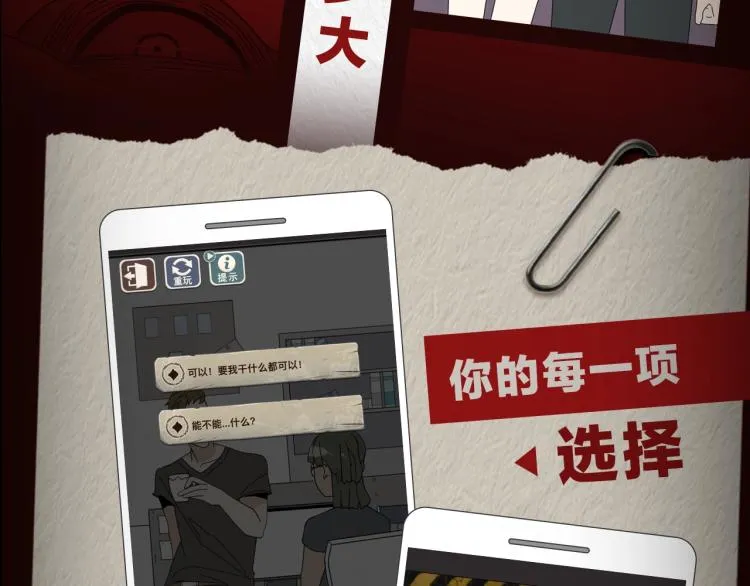 《整容游戏》互动漫上线 第9页
