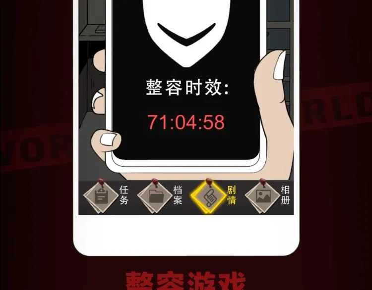 《整容游戏》互动漫上线 第13页