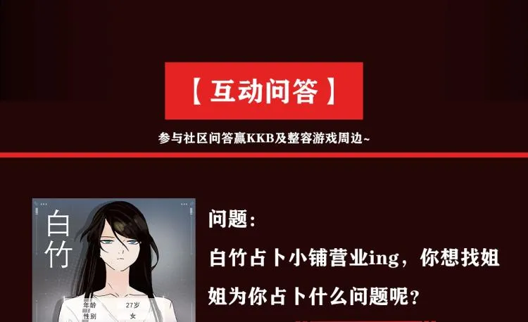 《整容游戏》互动漫上线 第15页