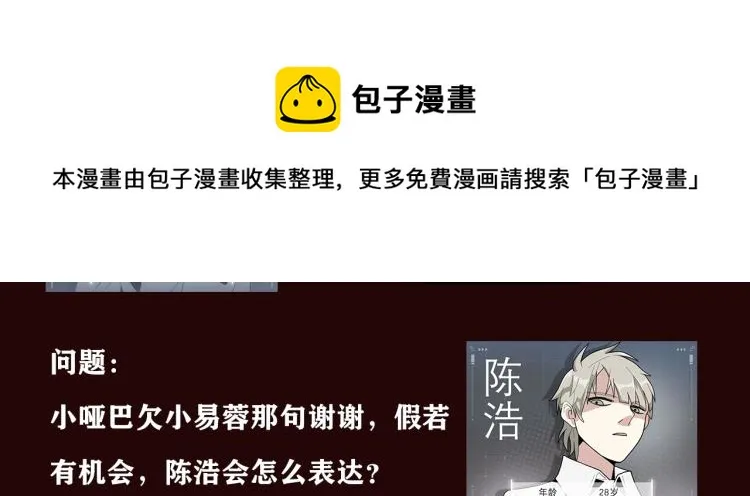 《整容游戏》互动漫上线 第16页