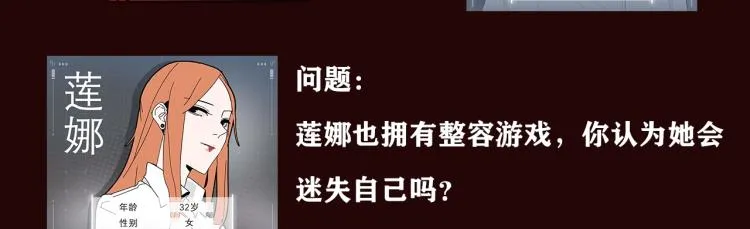 《整容游戏》互动漫上线 第17页