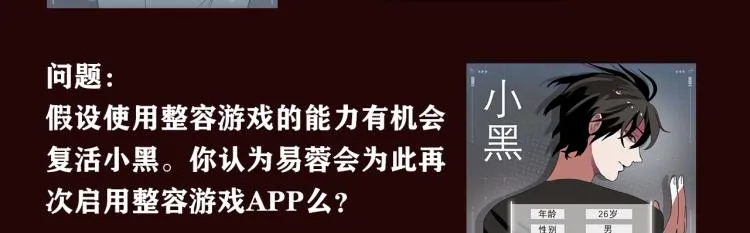 《整容游戏》互动漫上线 第18页