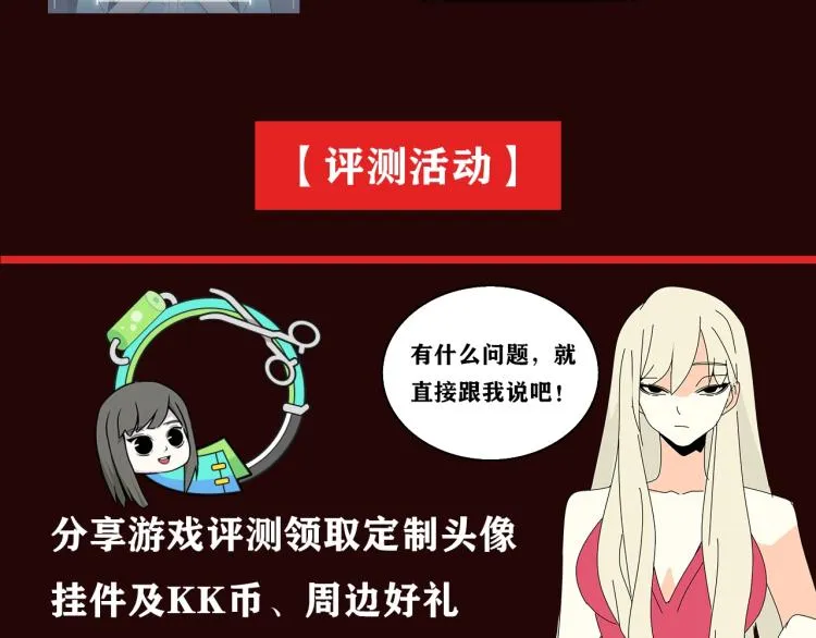 《整容游戏》互动漫上线 第20页