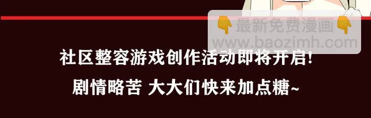 《整容游戏》互动漫上线 第22页