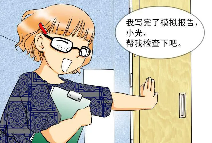 十九 毒舌食草男登场 第2页