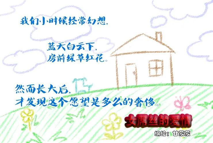 33 我想有个家 第1页