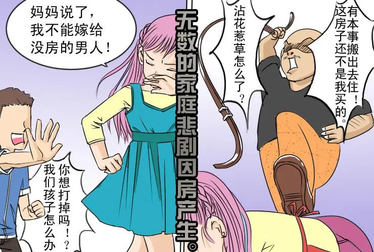 33 我想有个家 第3页