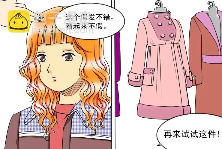 50完美屌丝进化论（中） 第8页