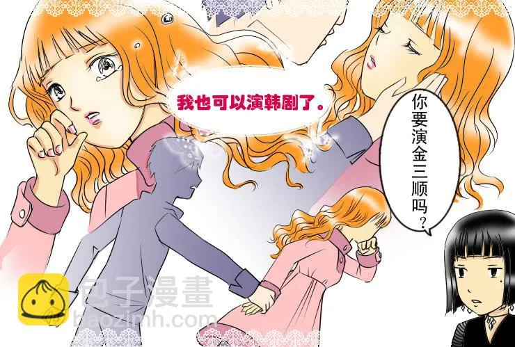 50完美屌丝进化论（中） 第10页
