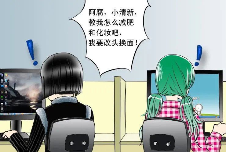 70减肥大魔咒 第2页