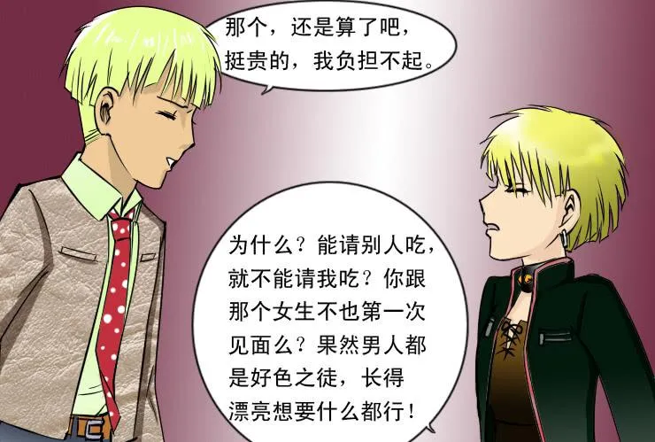 86小草再也不相亲了 第8页