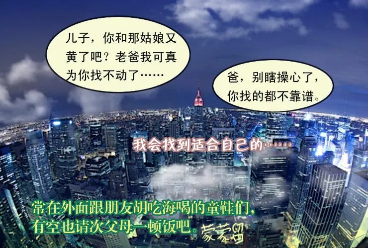 86小草再也不相亲了 第12页