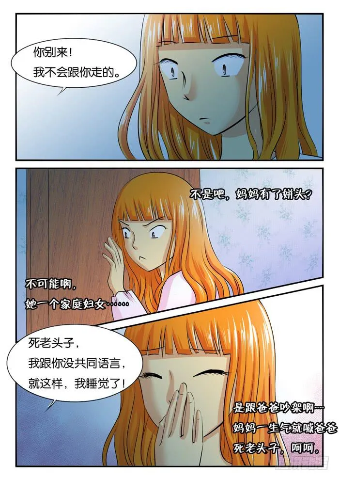 老妈在身边3 第3页