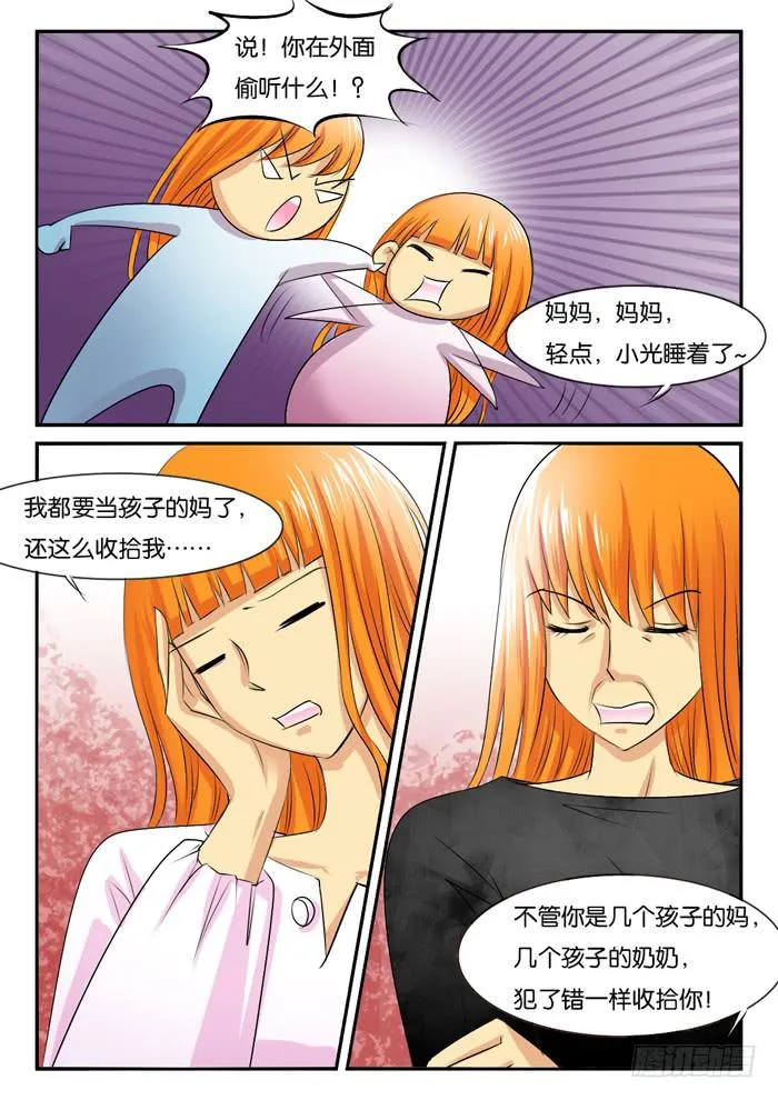 老妈在身边3 第5页