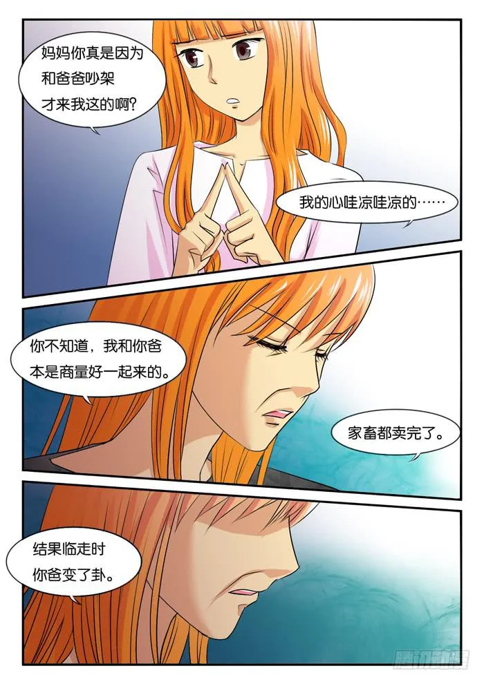 老妈在身边3 第6页