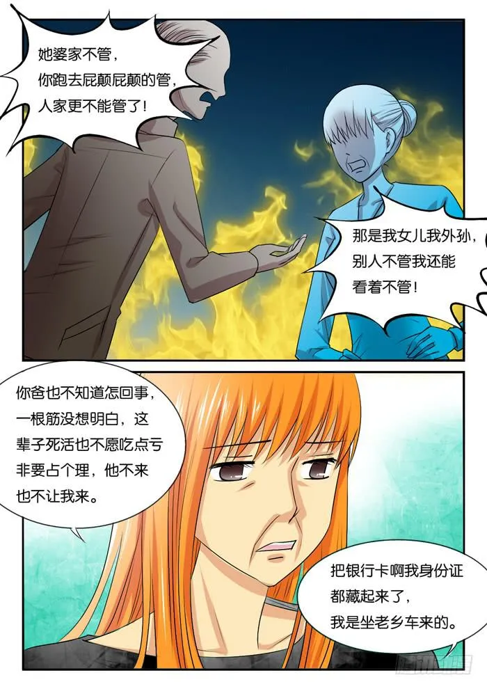 老妈在身边3 第7页