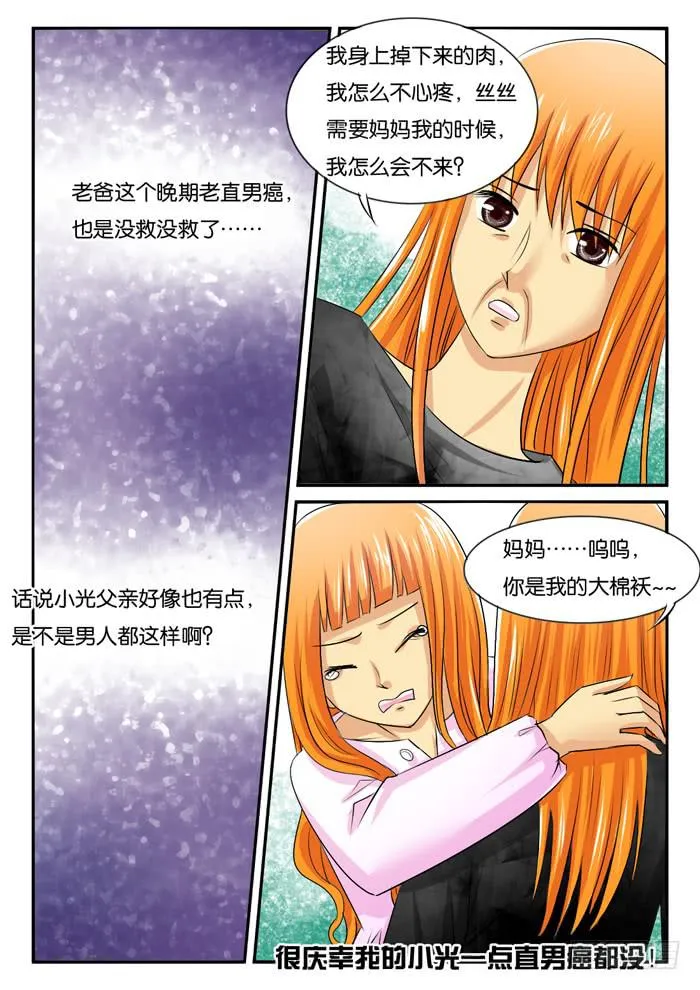 老妈在身边3 第8页