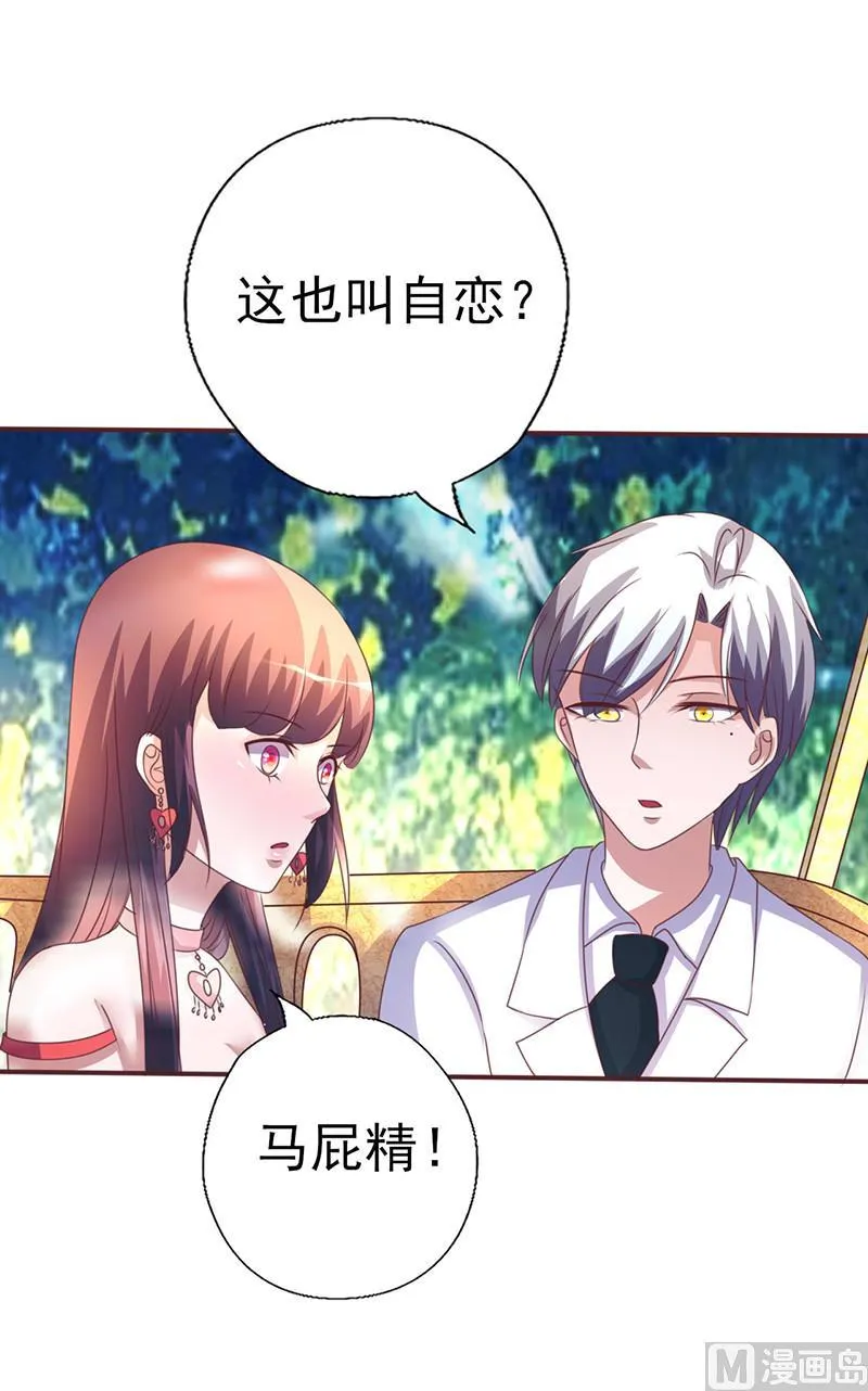 第258话 说不出口的理由 第3页