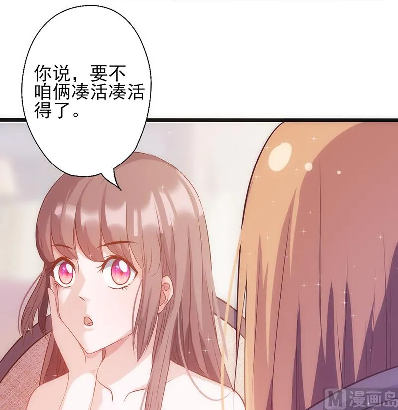 第30话 奸情曝光（下） 第48页