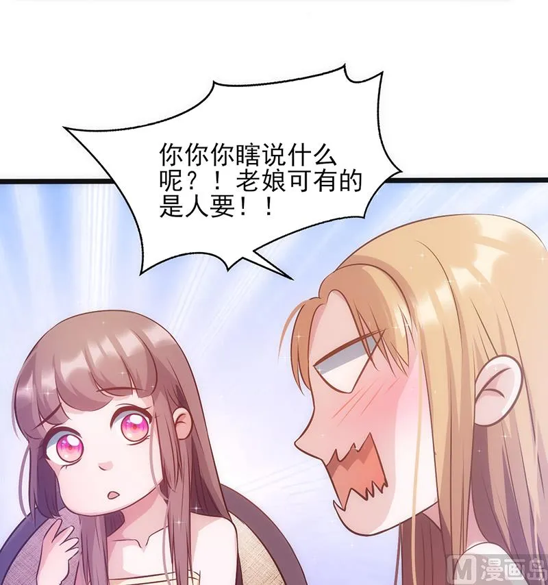 第30话 奸情曝光（下） 第51页
