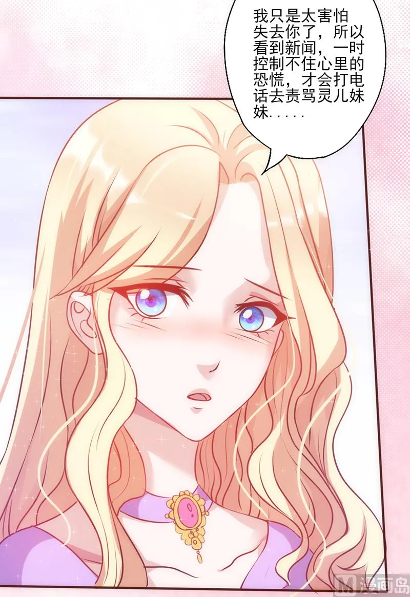 第32话 骂她又不会少块肉 第7页