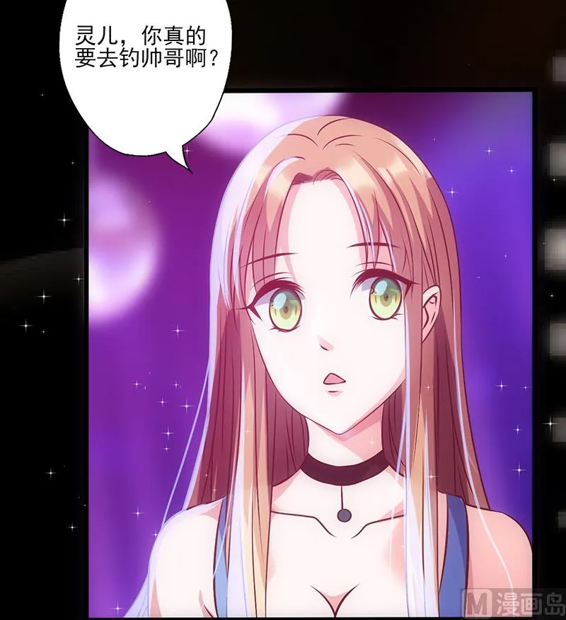 第34话 钓帅哥 第27页