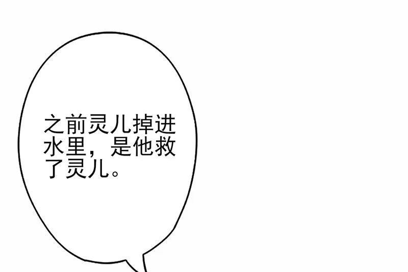 第68话 救命恩人 第10页