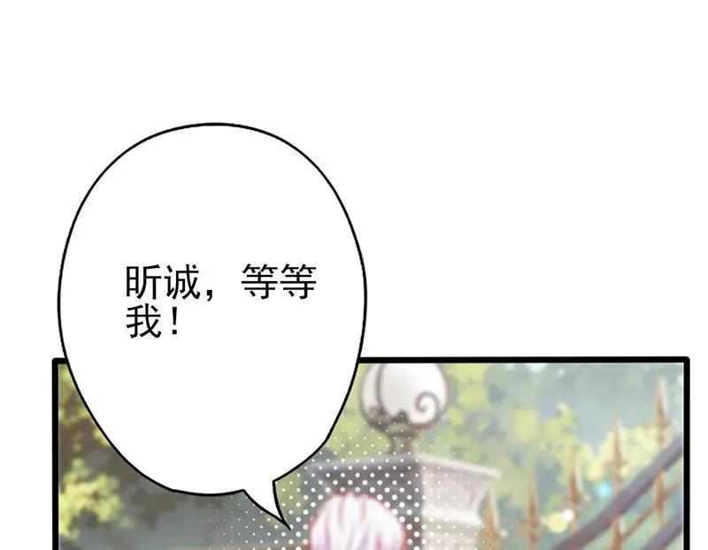 第73话 甩不掉的尾巴 第33页
