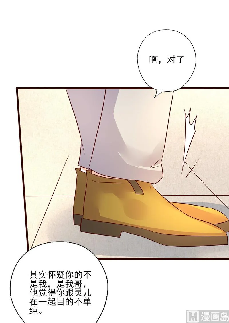 第227话 目的不纯 第16页