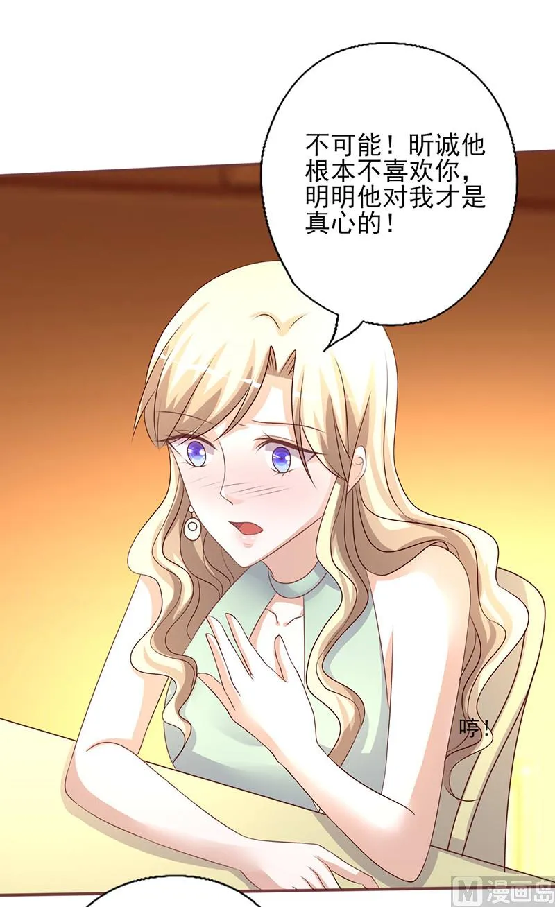 第233话 管好你的未婚夫 第2页