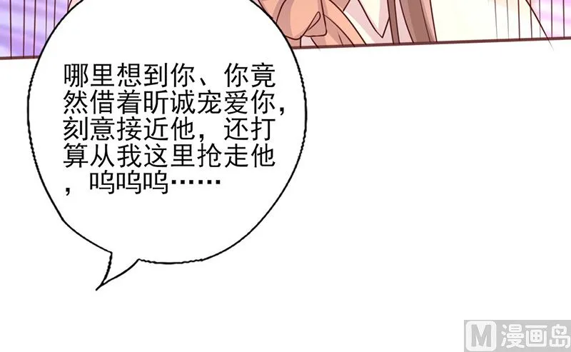第233话 管好你的未婚夫 第6页