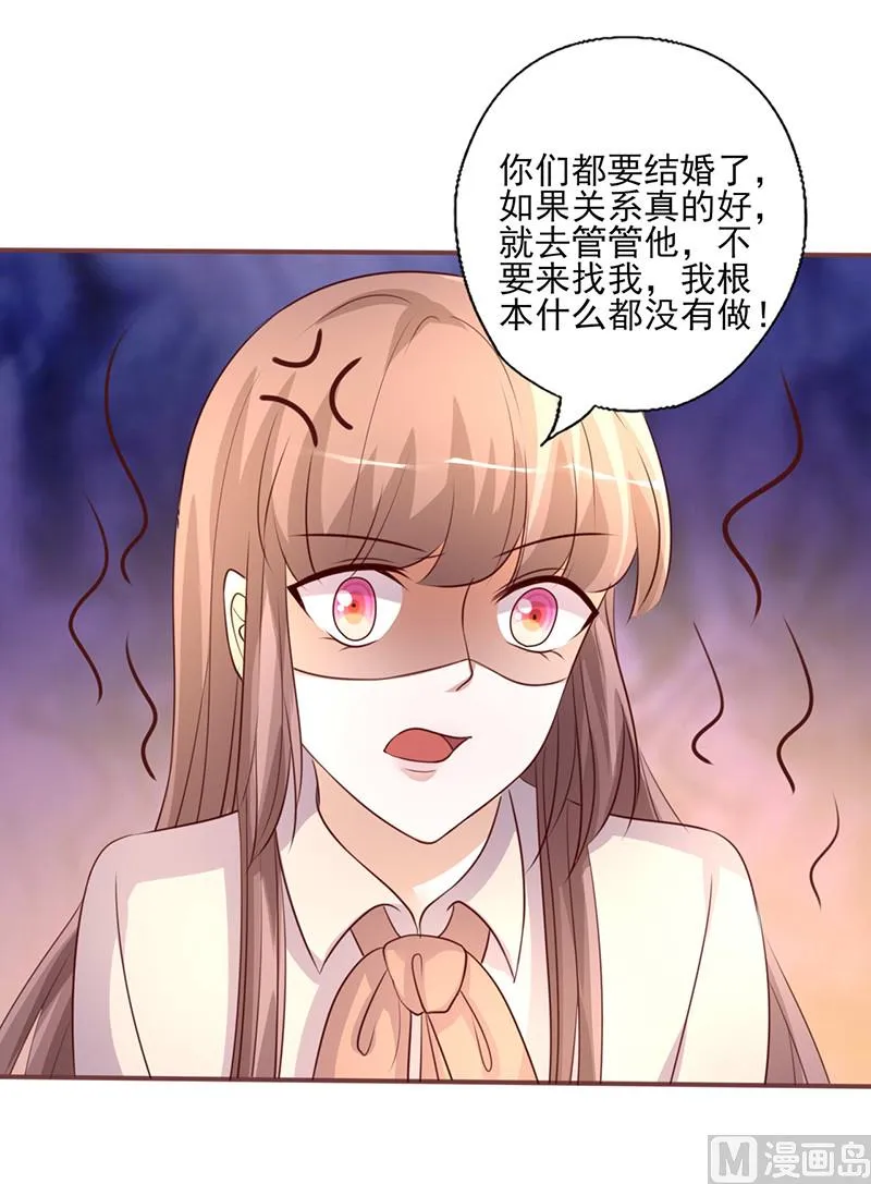 第233话 管好你的未婚夫 第10页