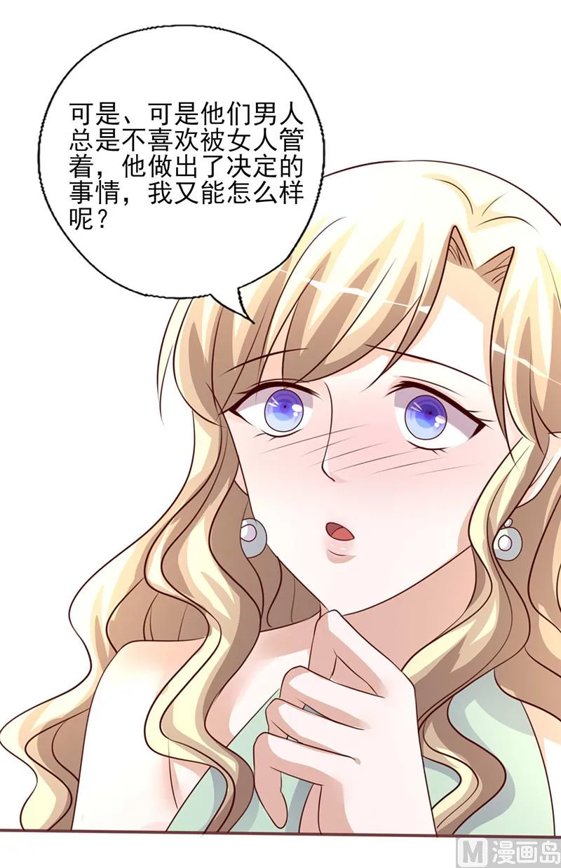 第233话 管好你的未婚夫 第11页