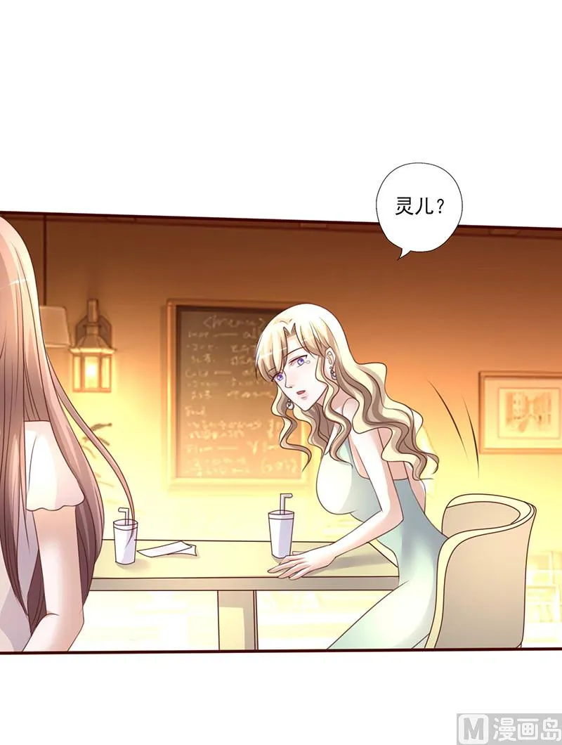 第233话 管好你的未婚夫 第17页