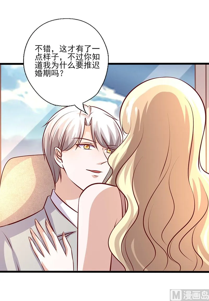 第240话 婚期推迟 第20页