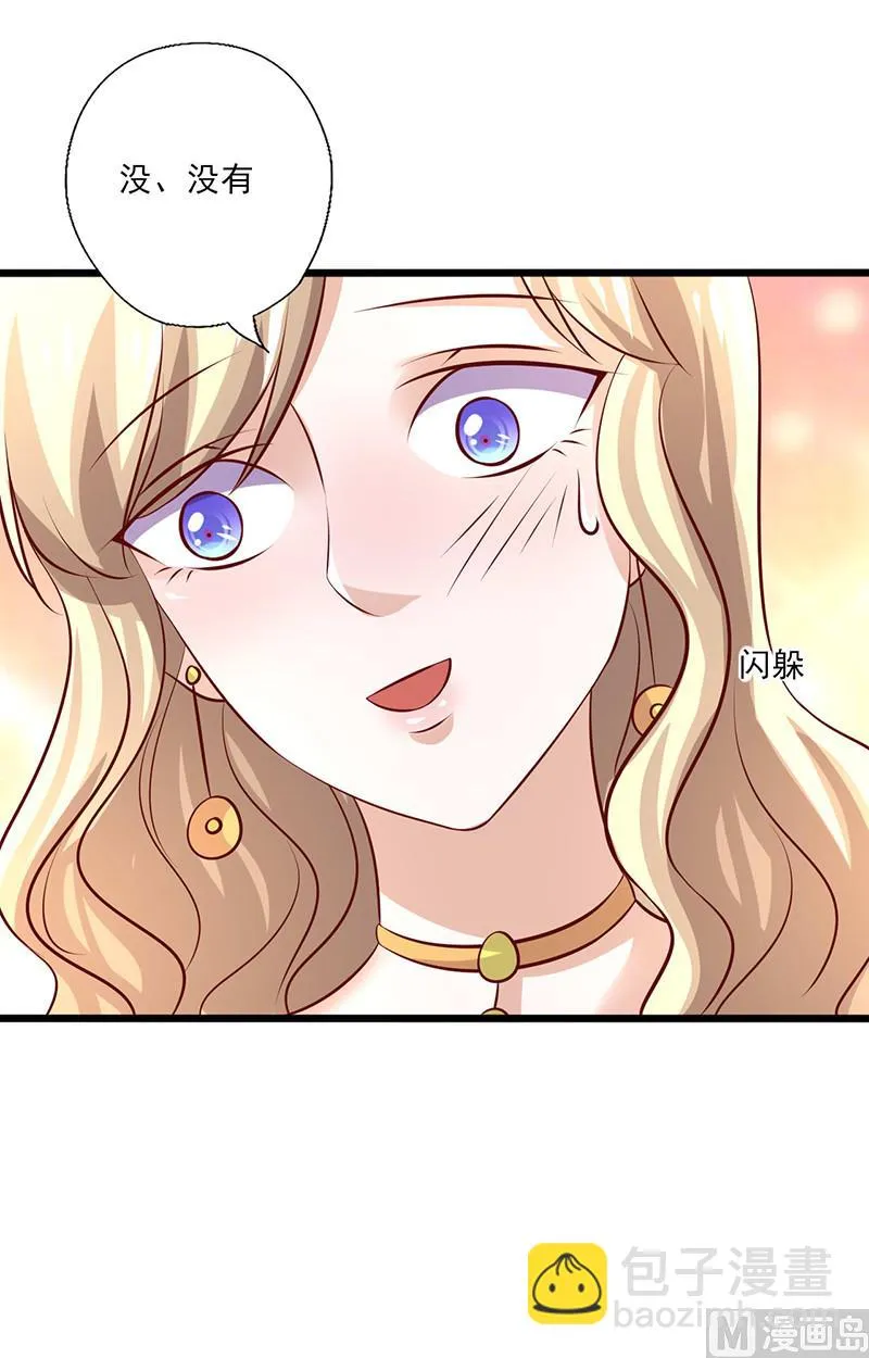 第241话 打消她的幻想 第4页