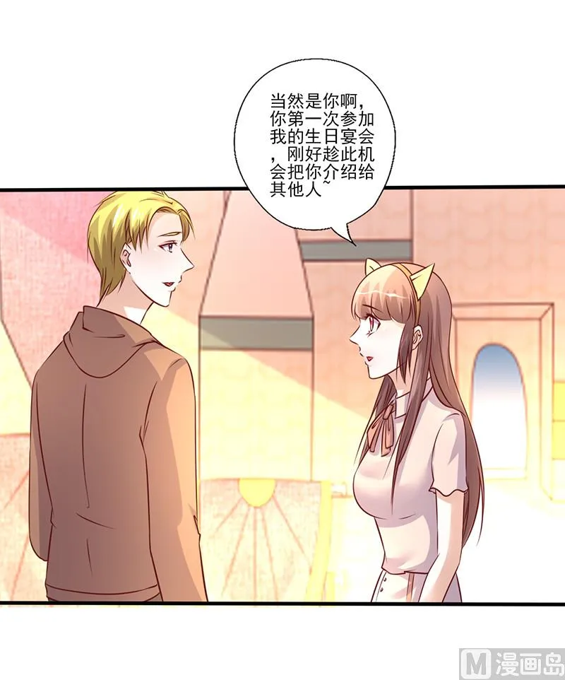 第248话 生日宴的准备 第9页