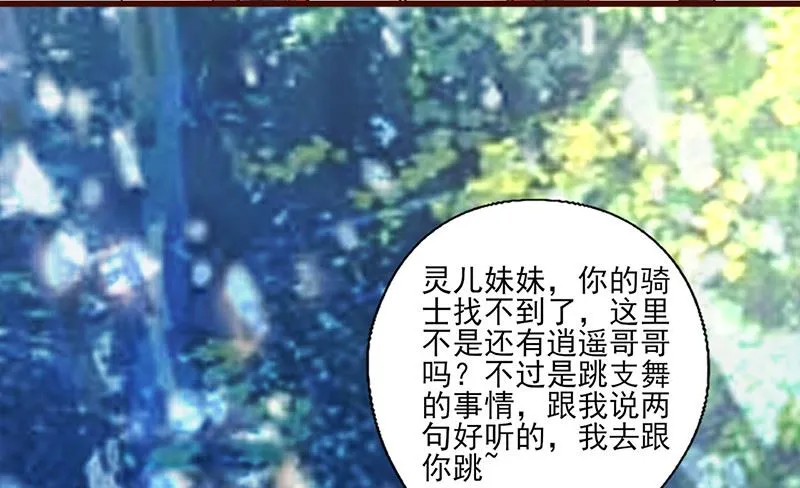 第252话 我做你的骑士 第17页