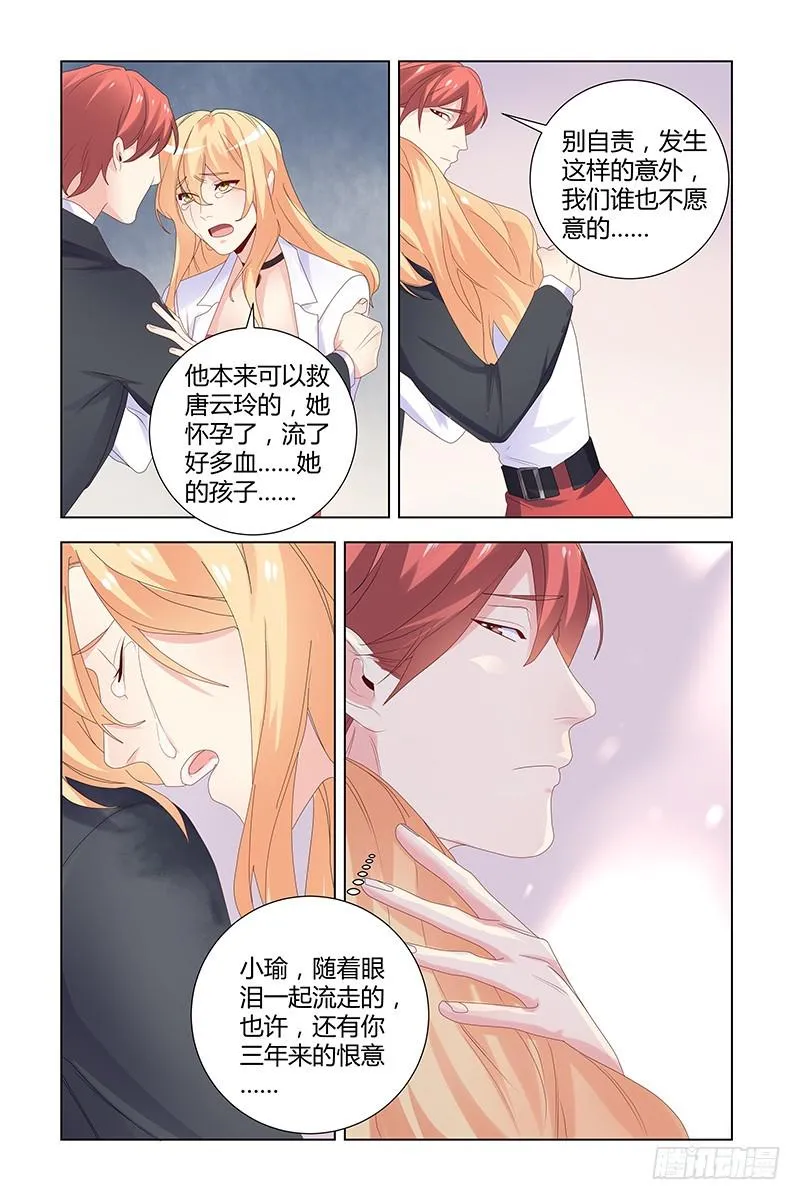050 他为什么会救我 第5页