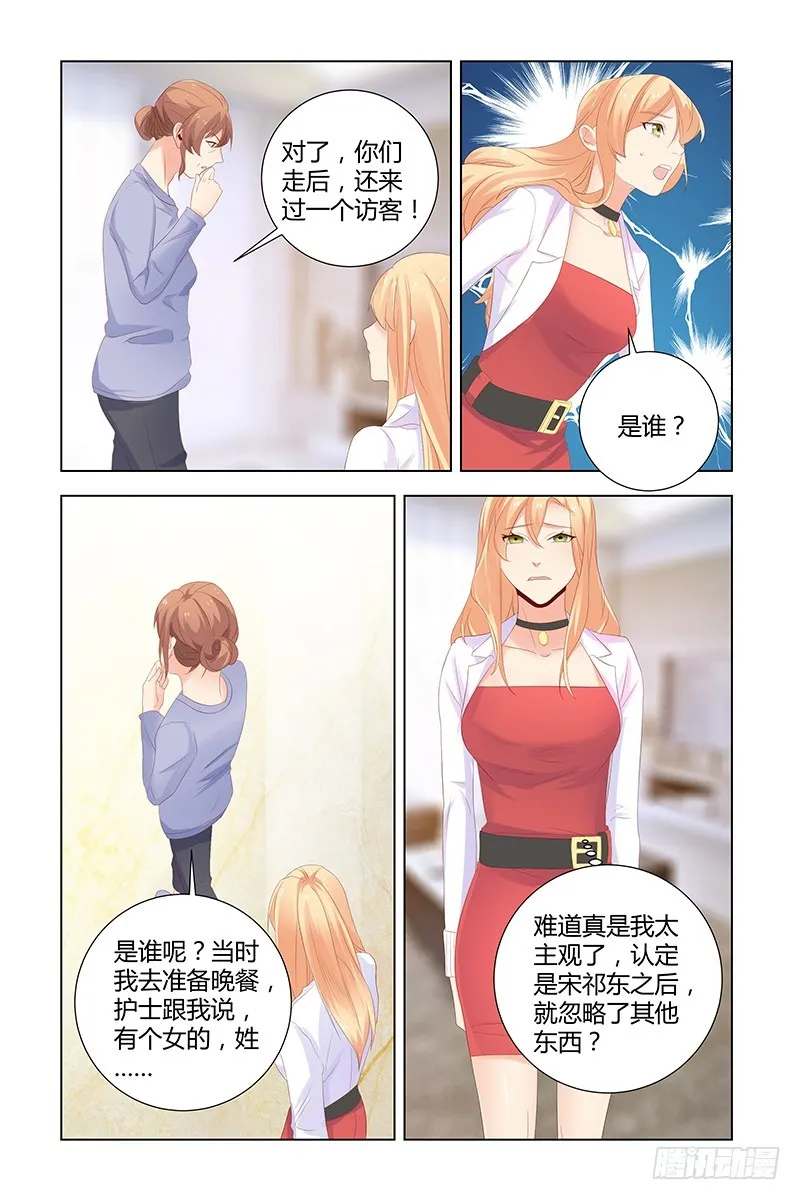 047 恨错了人 第5页