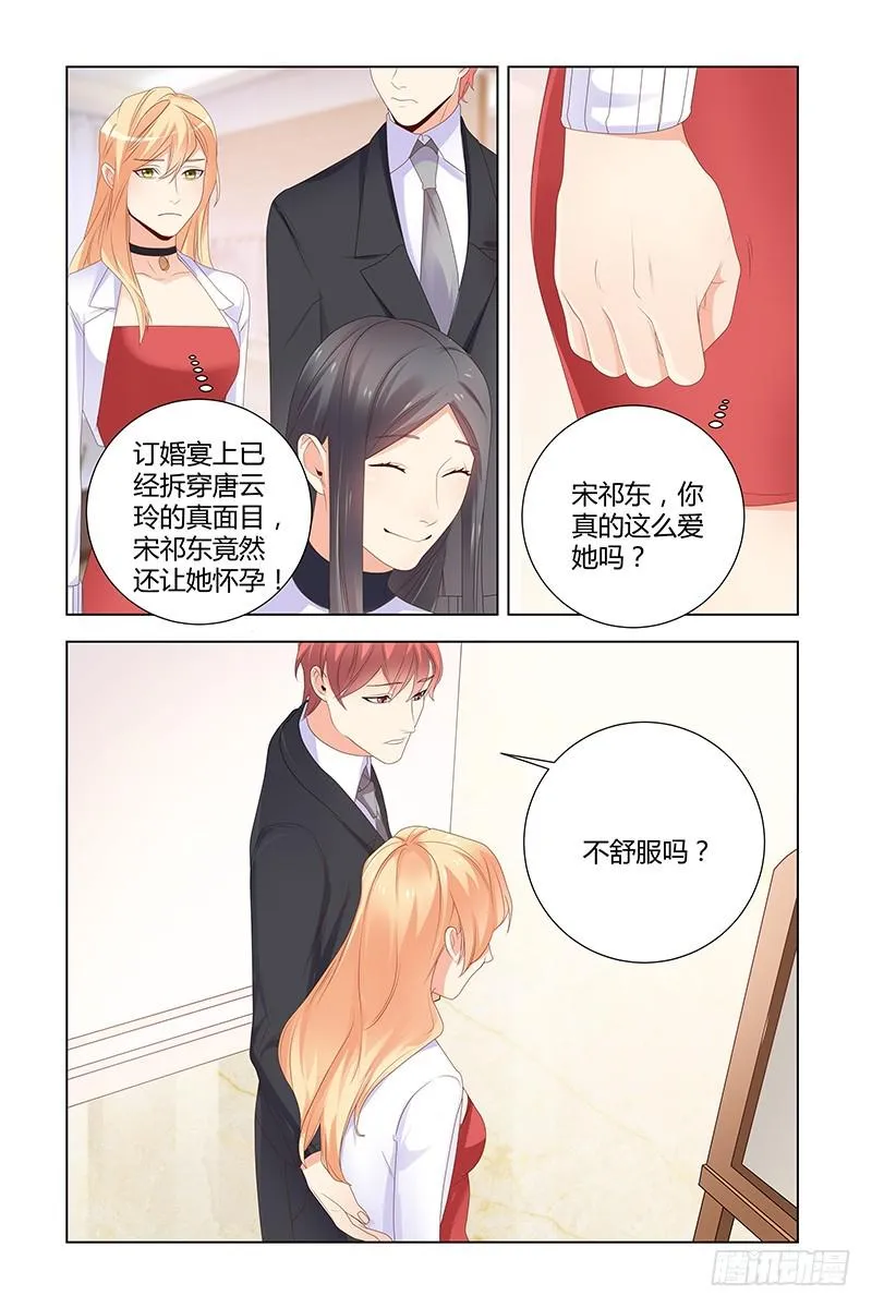 043 唐小姐怀孕了 第5页