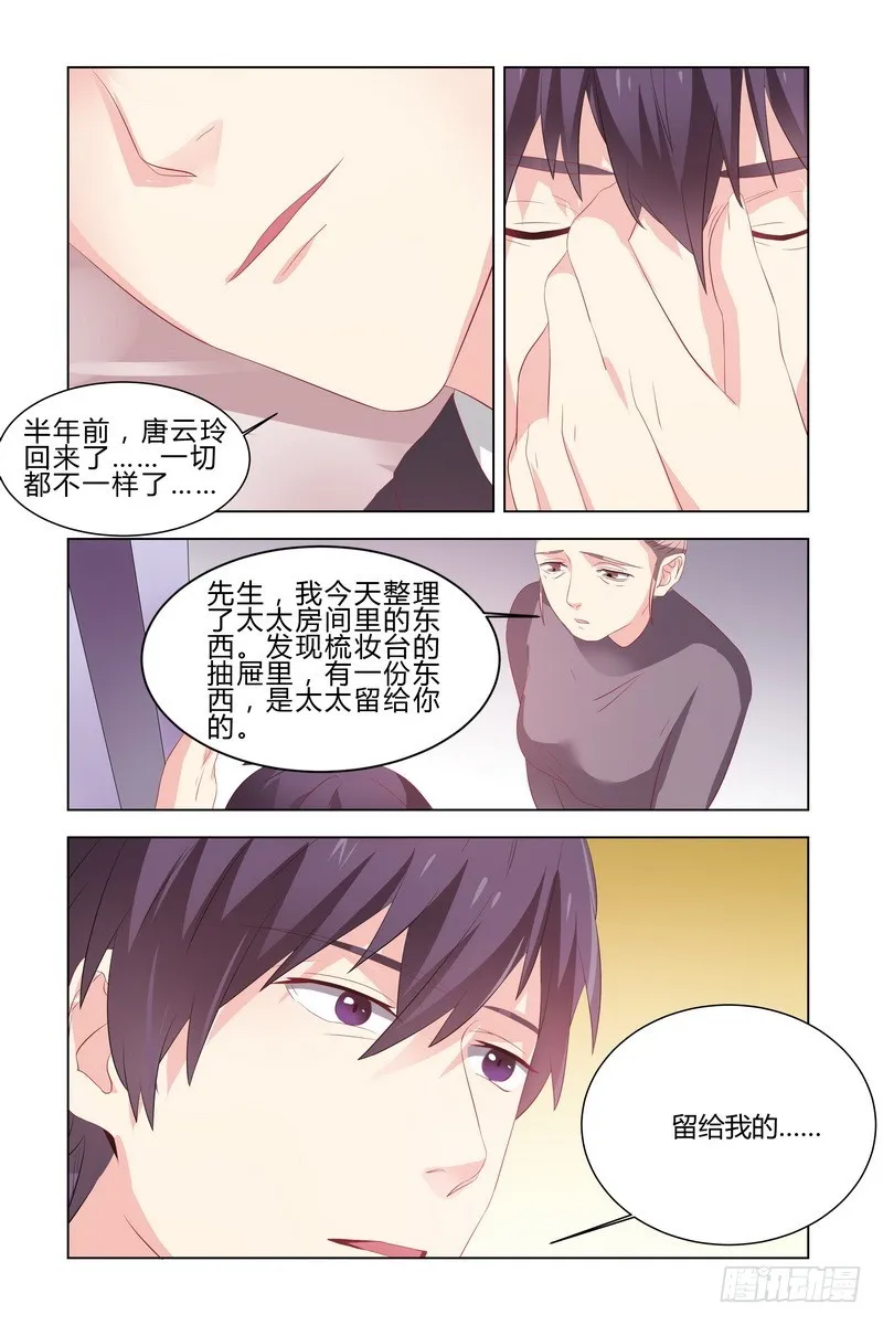 16 不是不会离婚吗？ 第8页