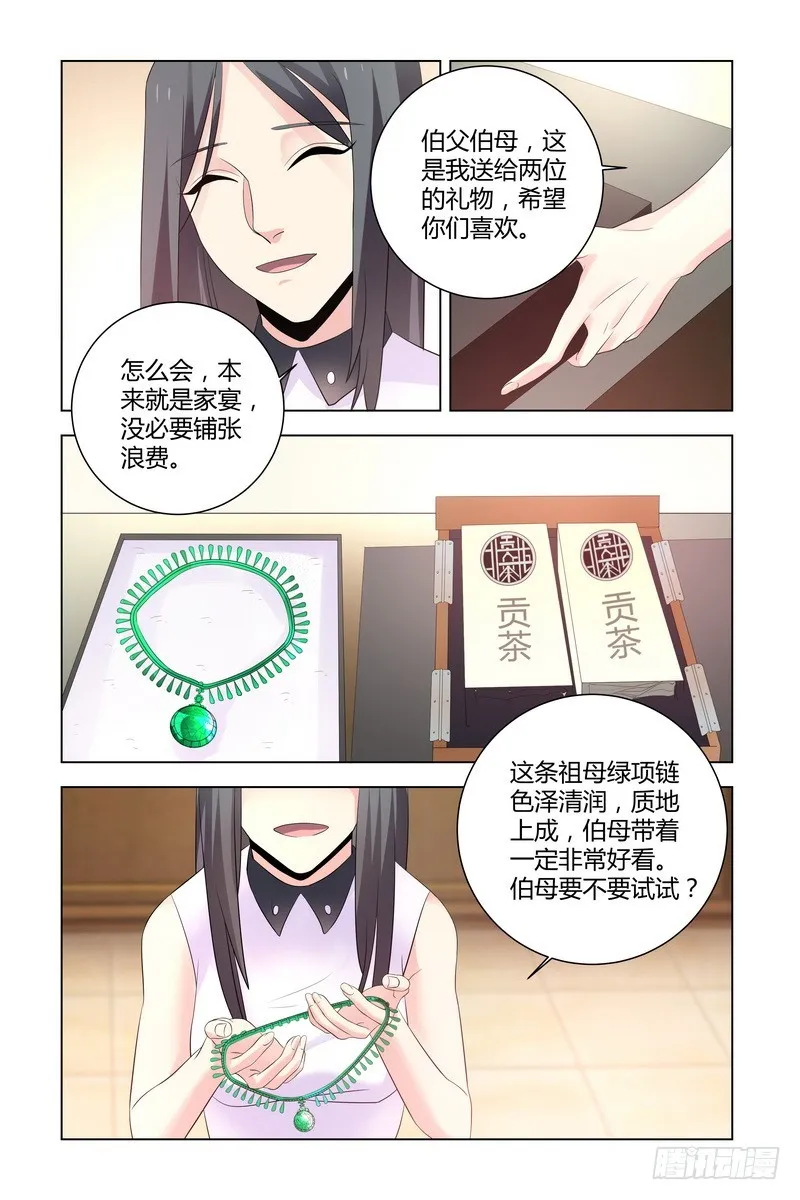 18 重生之日，必是我复仇之时 第6页