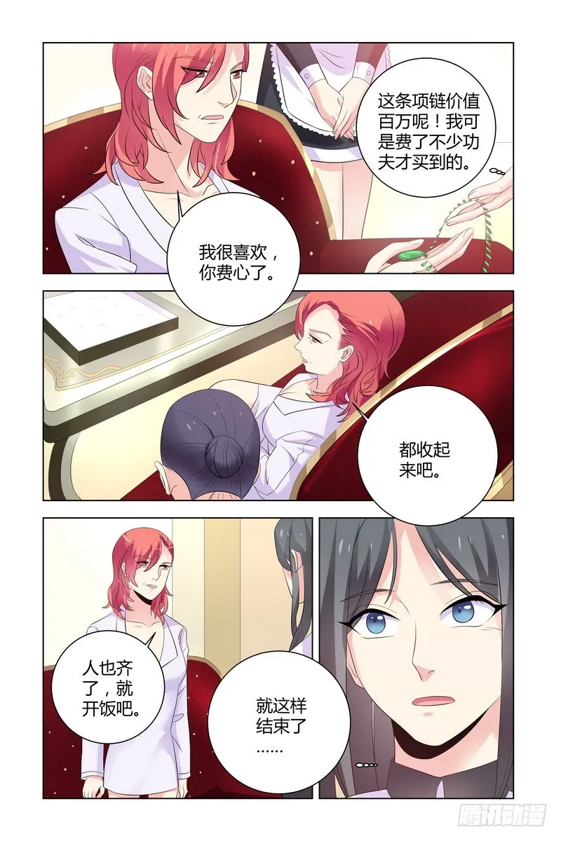 18 重生之日，必是我复仇之时 第7页