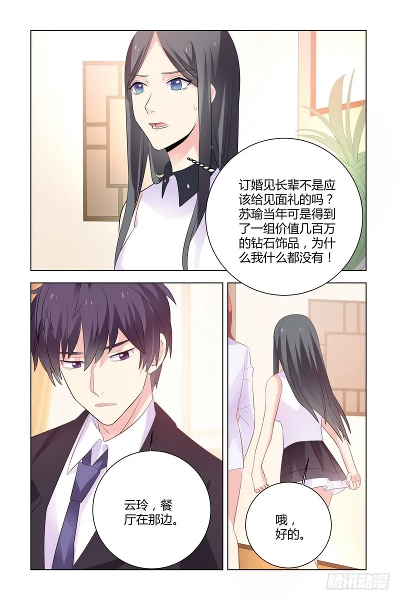 18 重生之日，必是我复仇之时 第8页