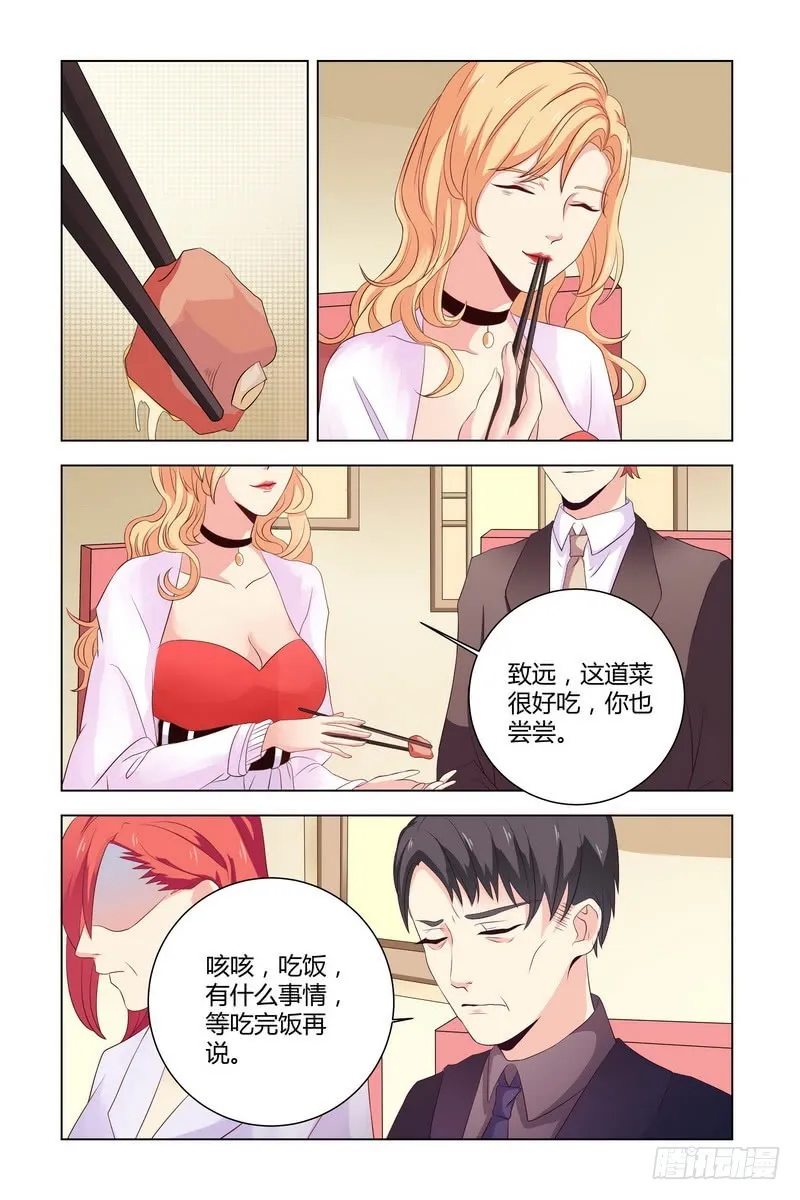 20 解开 小三的真面目 第5页