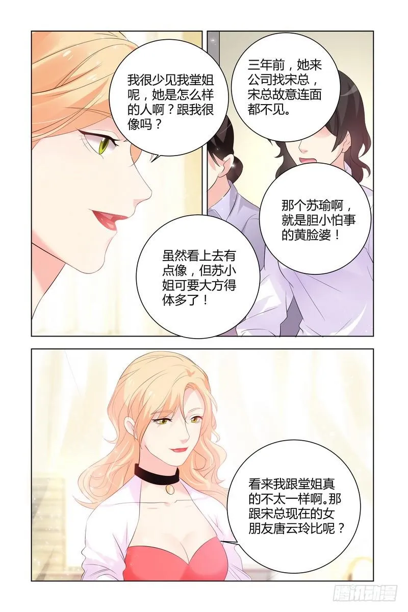 22.她回来了 第8页